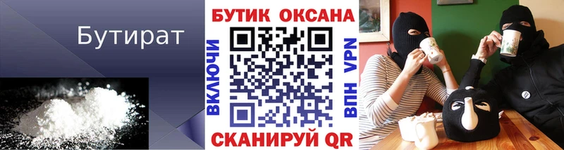 Бутират 99%  Протвино 